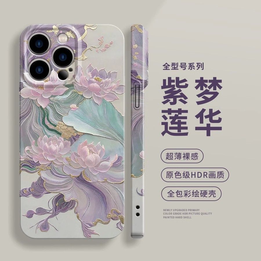 焱焱紫梦莲华适用苹果16/