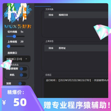 2023MuX云切片转码系统源码_前端易语言+后端PHP_附教程