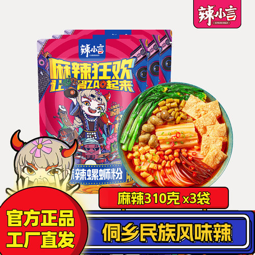 辣小言麻辣螺蛳粉310gx3袋装