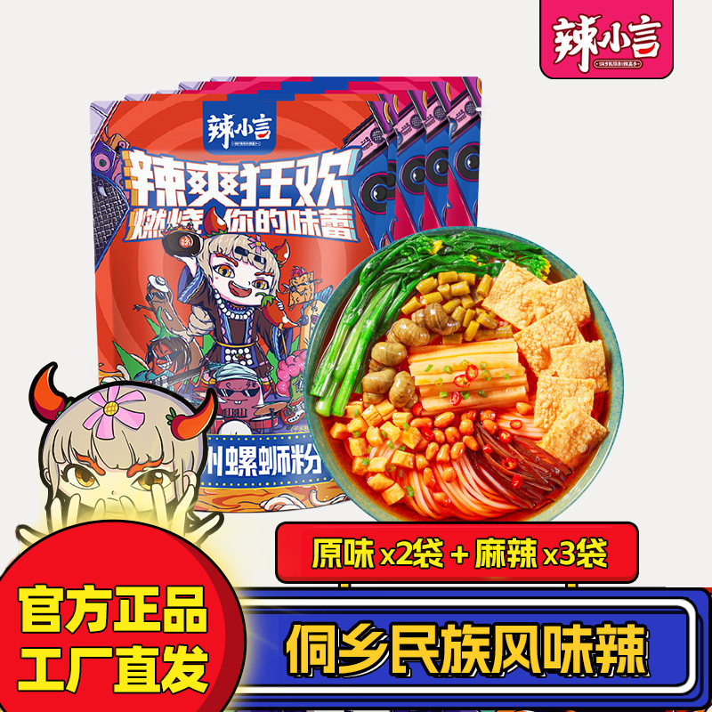 双口味310gx5正宗柳州螺蛳粉