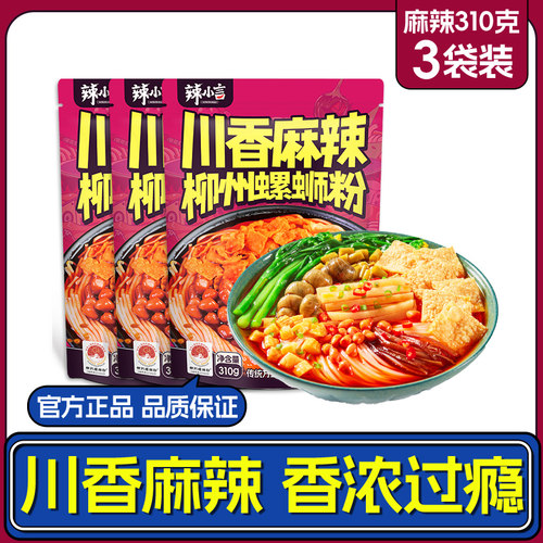 辣小言麻辣螺蛳粉310gx3袋装