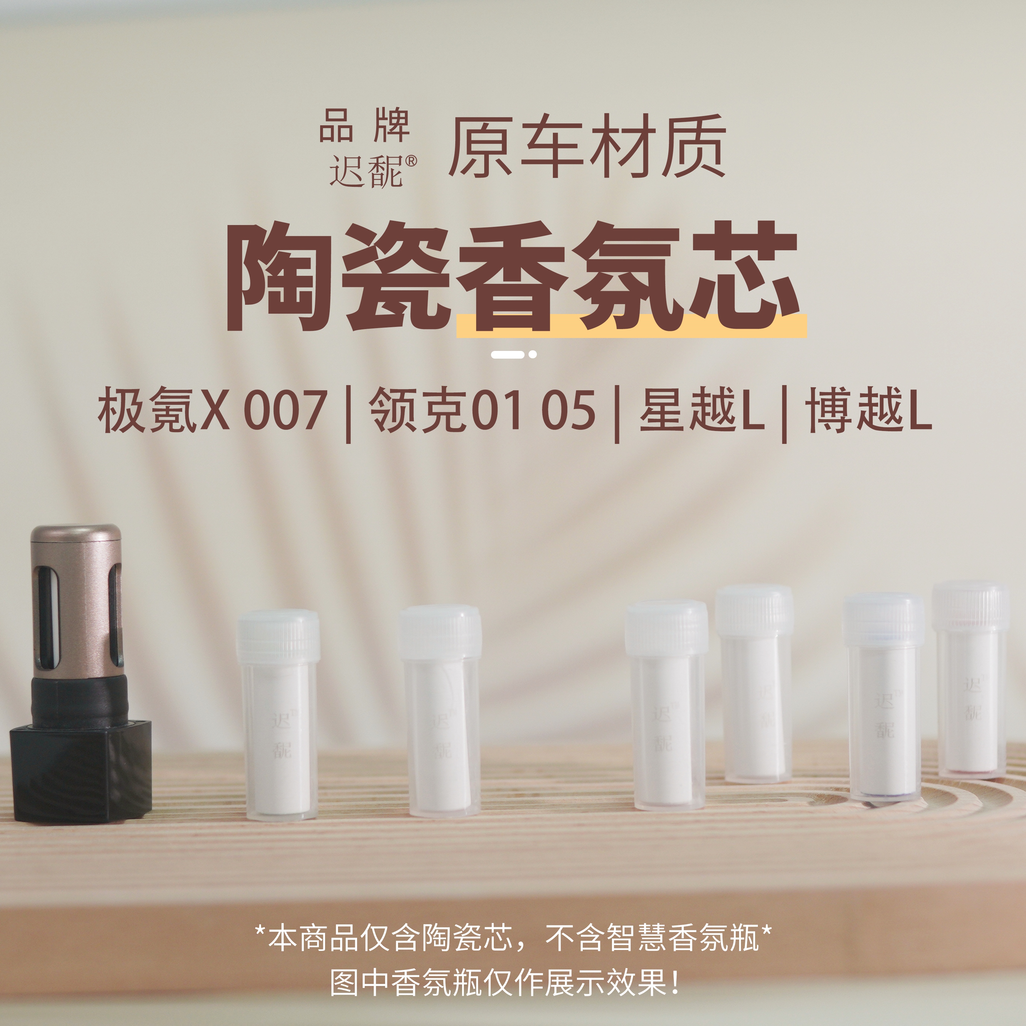 极氪X 007领克01 05星越L博越L汽车专用车载香氛系统陶瓷白棒替换