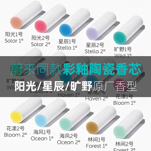 蔚来原厂同款专用车载香氛替换芯陶瓷香薰棒ES6 ES7 ES8 ET5T ET7