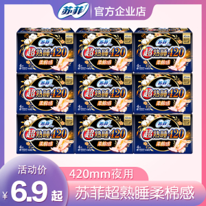 苏菲卫生巾女 整箱超长夜用420mm超熟睡棉柔产妇姨妈巾旗舰店正品