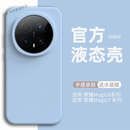 液态硅胶壳适用magic8pro高级感