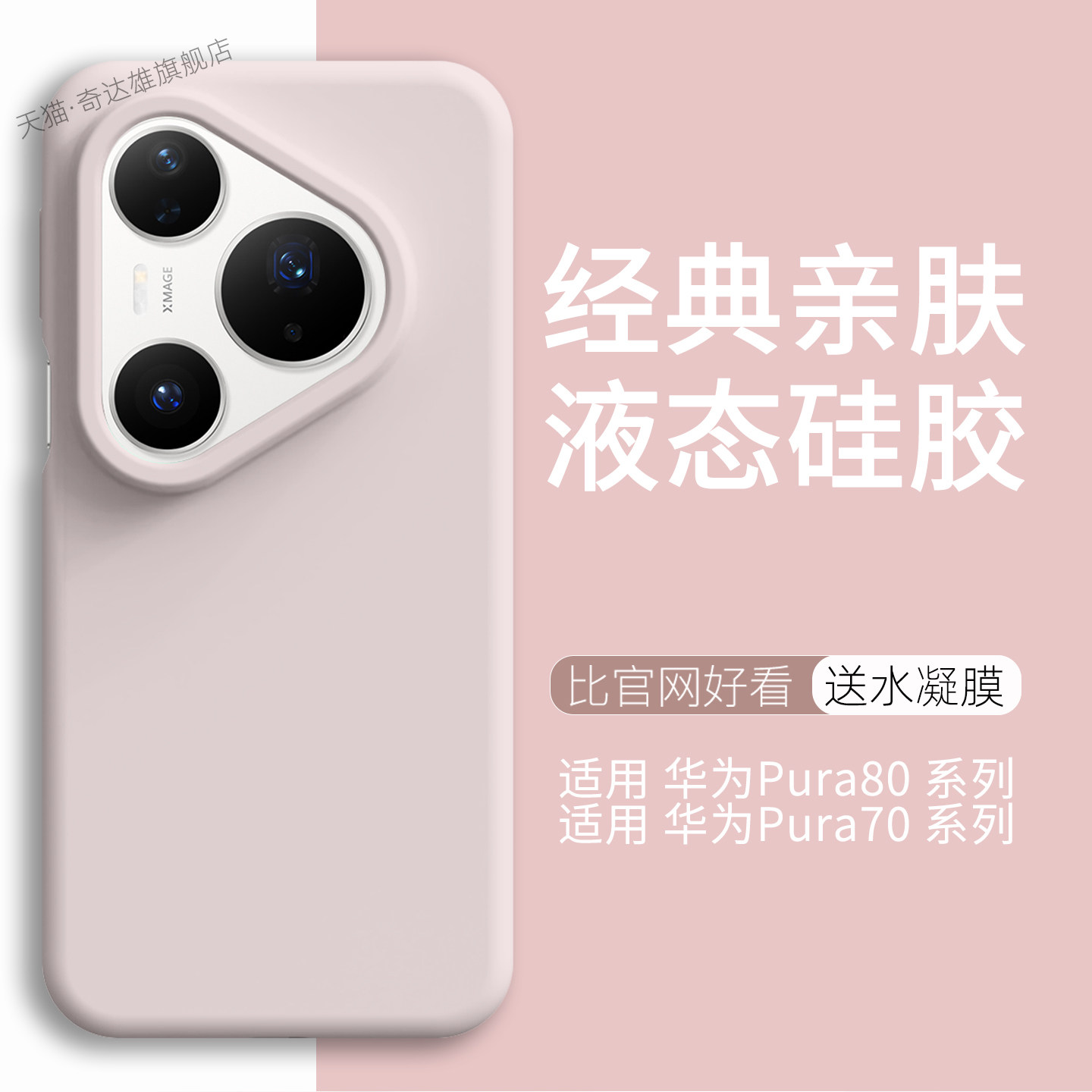 【液态硅胶】适用华为Pura80手机壳新款P80Pro+全包防摔p70纯色简约ultra情侣PURA70保护套P80por防滑女P60壳