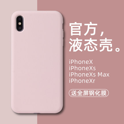 适用iPhoneX液态硅胶Xsmax手机壳苹果XR网红男女高档防抗摔纯色x保护套6.5大新潮软套个性ins潮5.8寸情侣新款