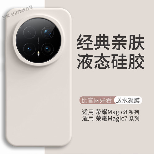 适用荣耀magic8proi真液态全包壳