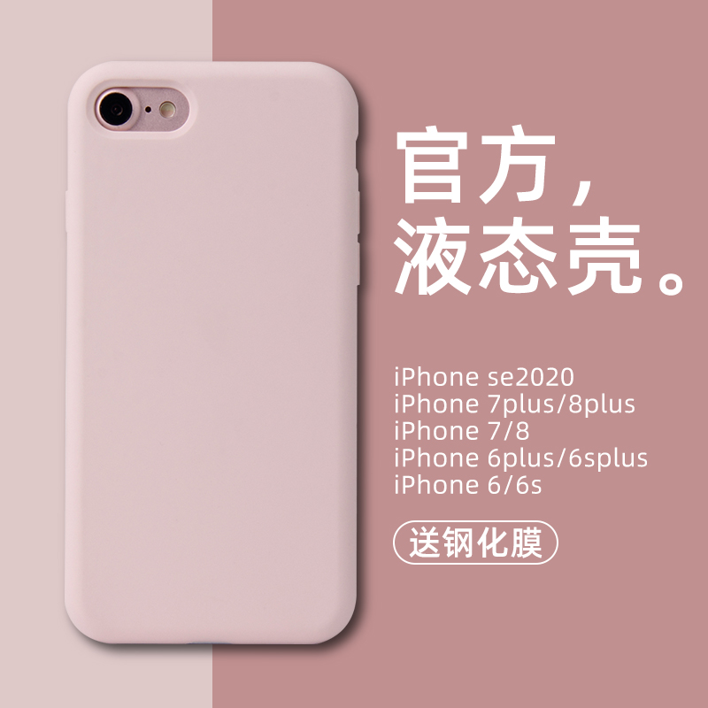 适用苹果se2代液态硅胶全包边8手机壳iPhone7plus纯色6防摔i