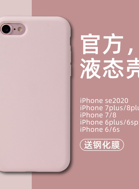 适用苹果se2代液态硅胶全包边8手机壳iPhone7plus纯色6防摔ins网红潮高端档防摔简约七八保护套16e新款男女软