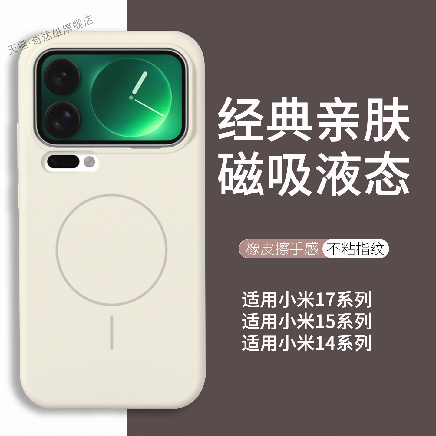 【带磁吸】适用小米17promax手机壳17ultra真液态硅胶软壳xiaomi15Pro新款无线充电15ultra情侣防摔14保护套