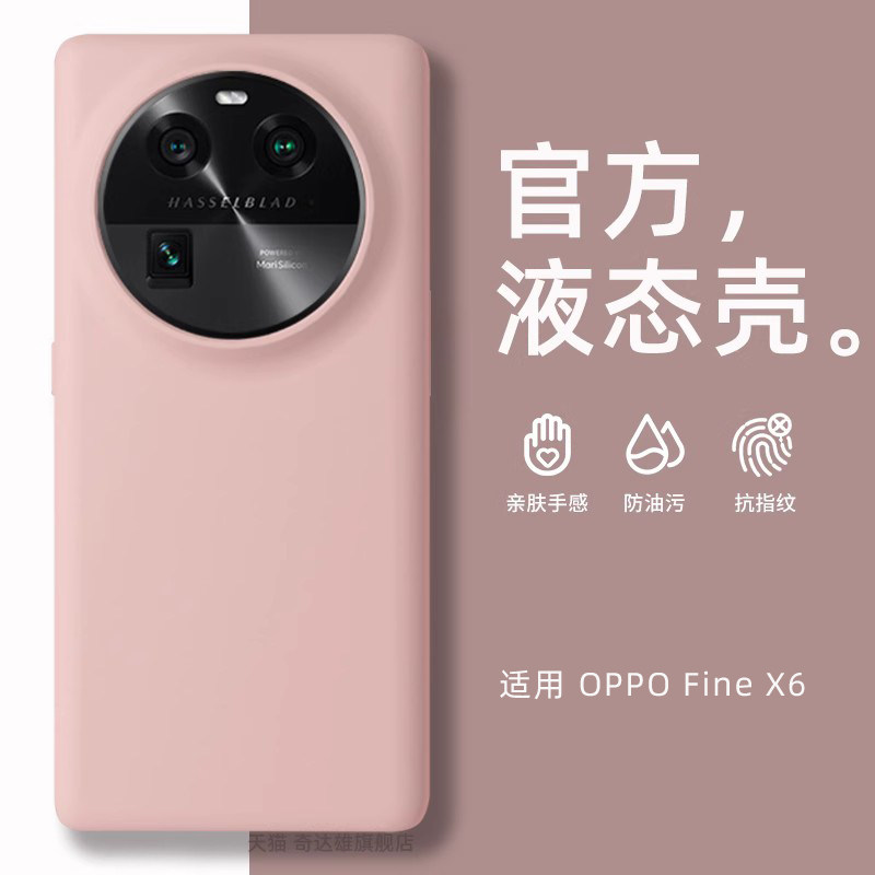 适用oppofindx6pro液态硅胶手机壳findx8新款X6全包防摔Findx7网红情侣Por男女镜头大孔简约X8高级感X9保护套