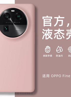 适用oppofindx6pro液态硅胶手机壳findx8新款X6全包防摔Findx7网红情侣Por男女镜头大孔简约X8高级感X9保护套