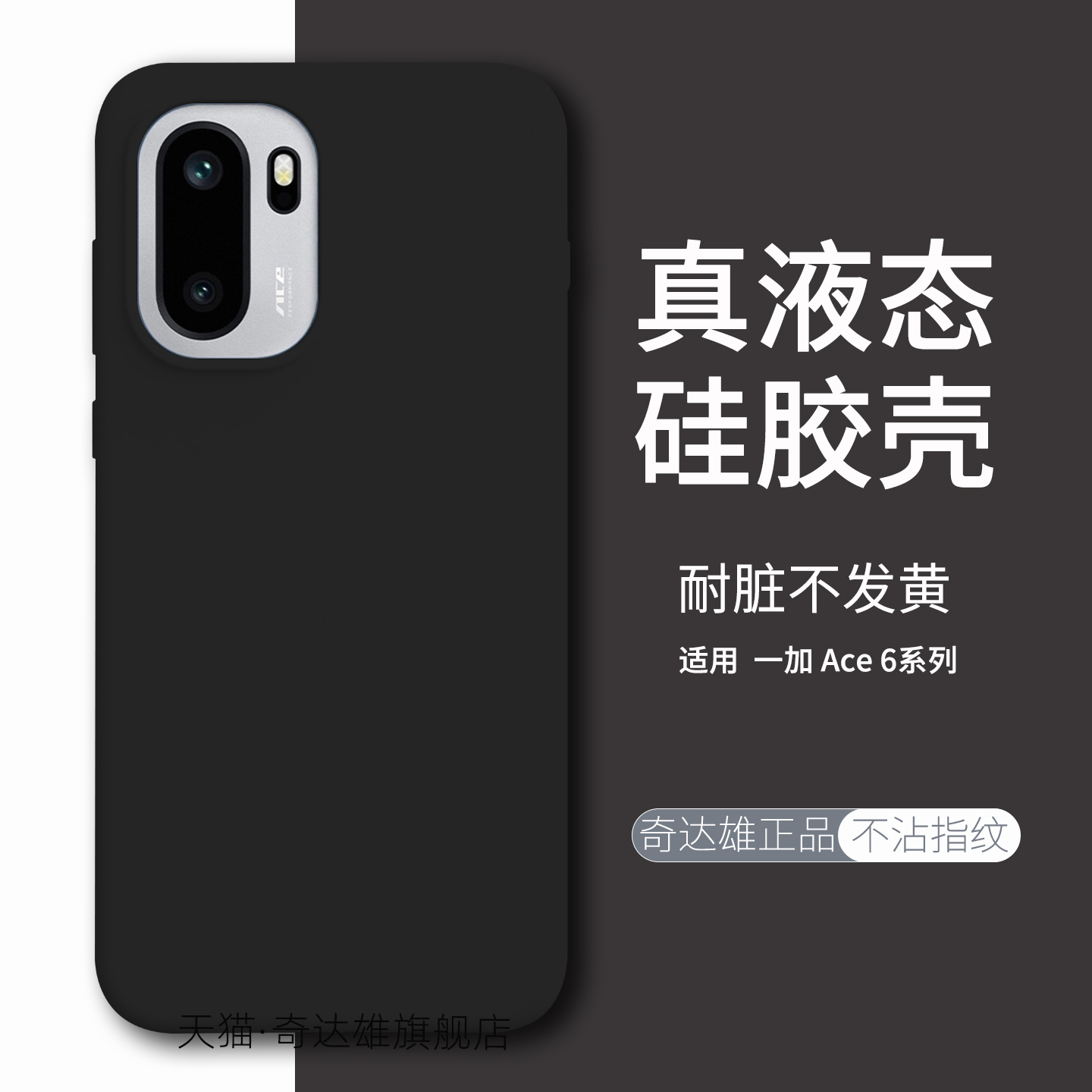 真液态适用一加ace6手机壳耐脏
