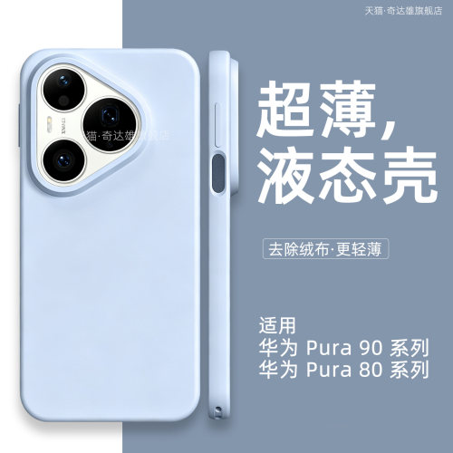 适用华为pura90promax壳轻薄手感