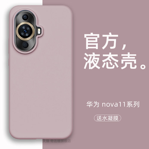 适用华为nova11液态硅胶防摔
