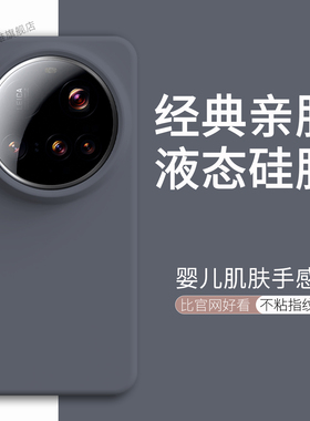 适用小米15ultra手机壳新款液态硅胶炭灰色Xiaomi全包防摔15pro高级感14u系列软壳utral13uitra的保护套14por