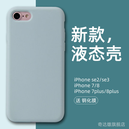 苹果se3手机壳iphone8plus手机套液态硅胶适用iphone8plus新款7p女2软壳plus全包防摔iphone7壳男款