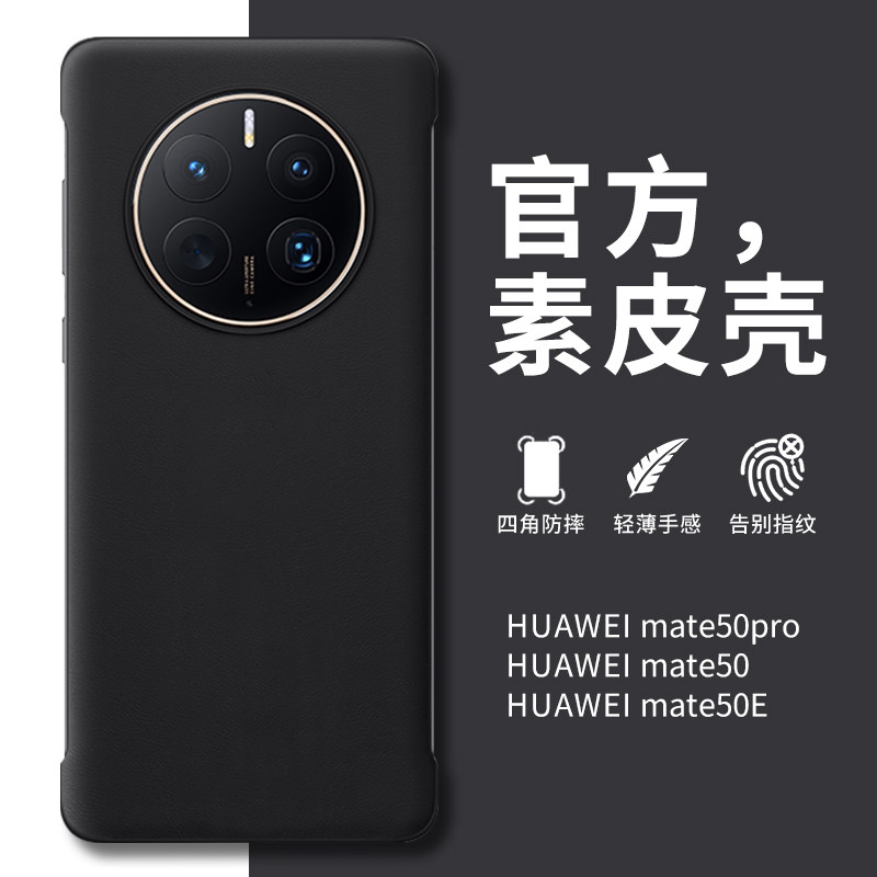 华为mate50手机壳mate40pro无边框素皮保护套不顶膜适用于mate30pro5g官方同款mete全包防摔pro+超薄mt素皮版