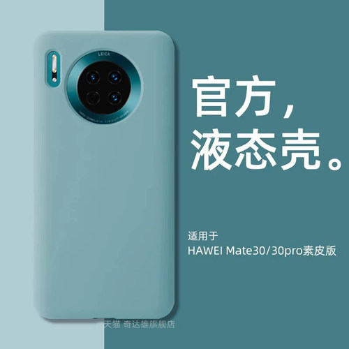 适用华为mate30素皮版防摔新款