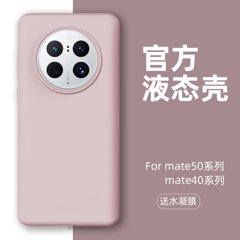 华为mate50液态硅胶0简约