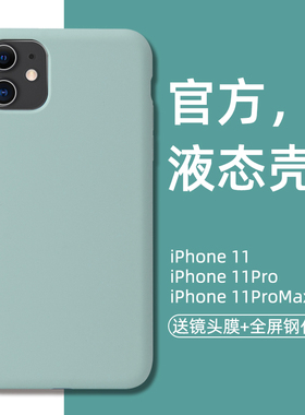适用iphone11液态硅胶手机壳苹果11promax耐脏不变色ins风网红高档2021新年款秋冬个性日韩潮送钢化膜黑色套