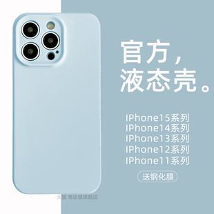 适用苹果15新款手机壳iPhone15ProMax液态硅胶15Max防摔保护套14Pro超薄女por镜头全包男pm高级感13粉色ip壳
