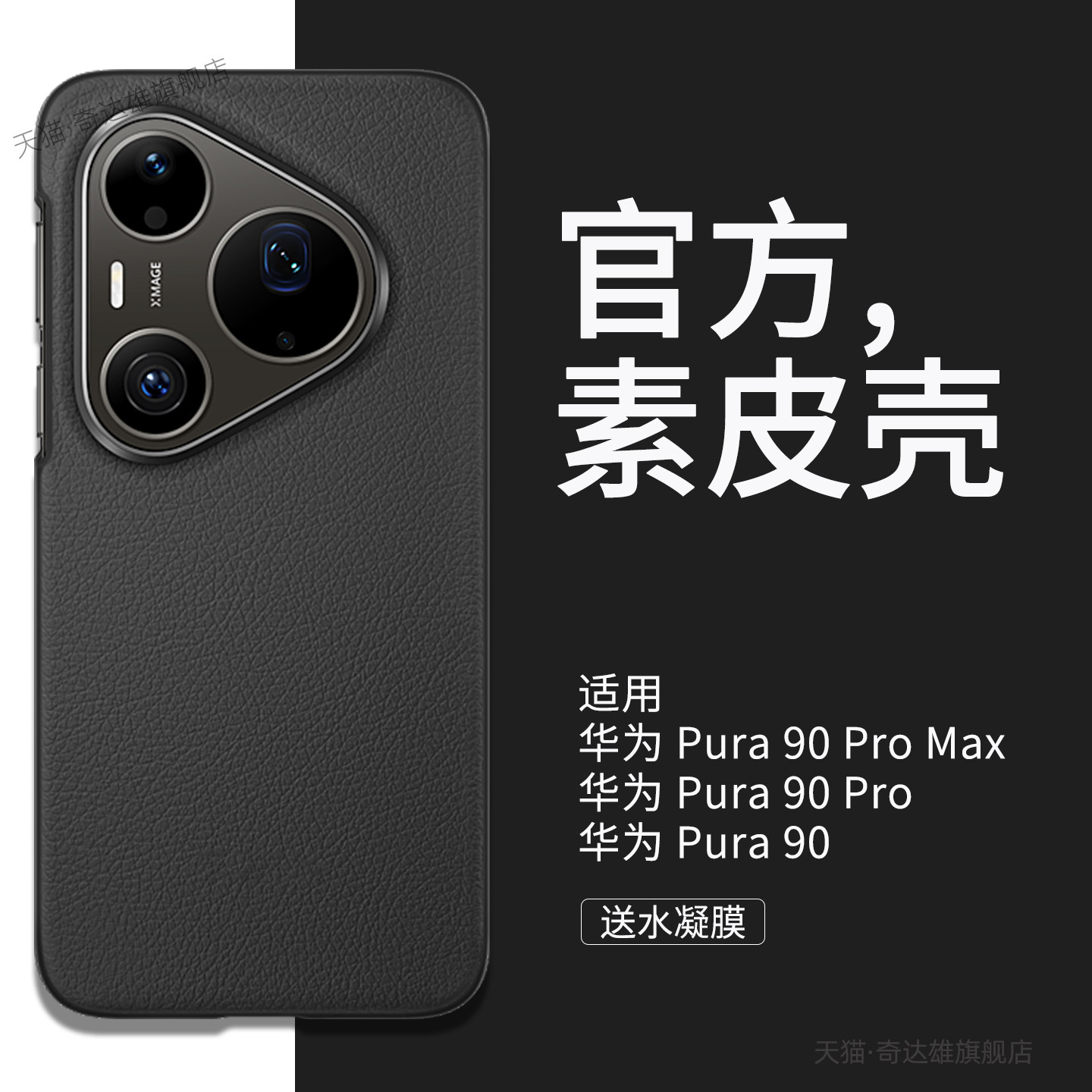 适用华为Pura90promax磁吸素皮壳