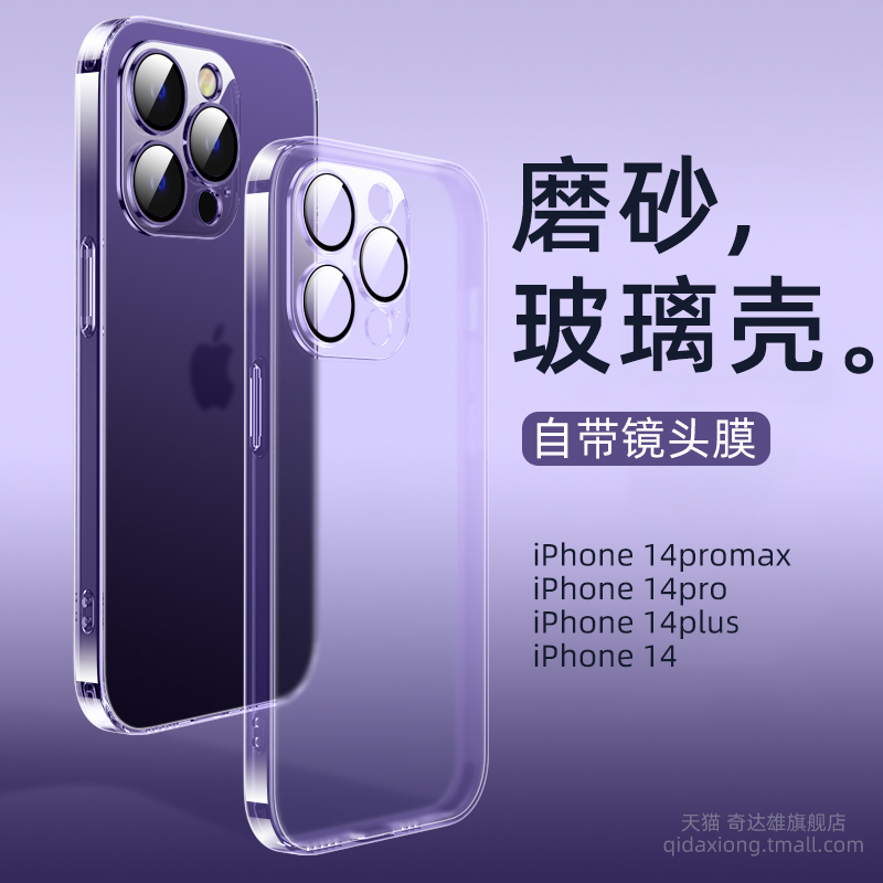 苹果14磨砂玻璃简约商务时尚壳