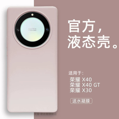 适用荣耀X40液态硅胶简约全包