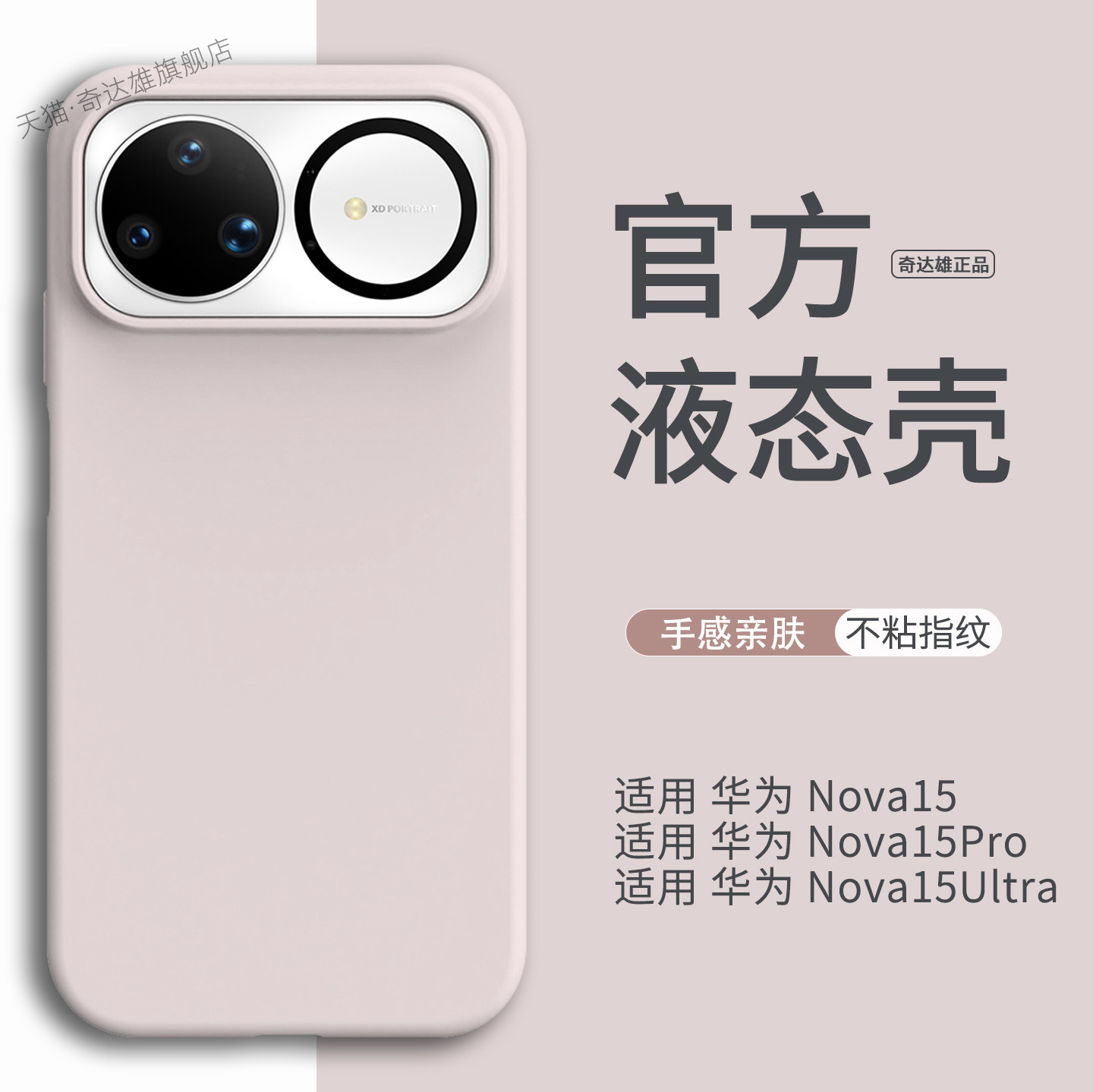 适用华为nova15ultra手机壳液态硅胶nova15pro简约纯色nova15高级感糯叽叽手感不发黄全包防摔男女新款保护套