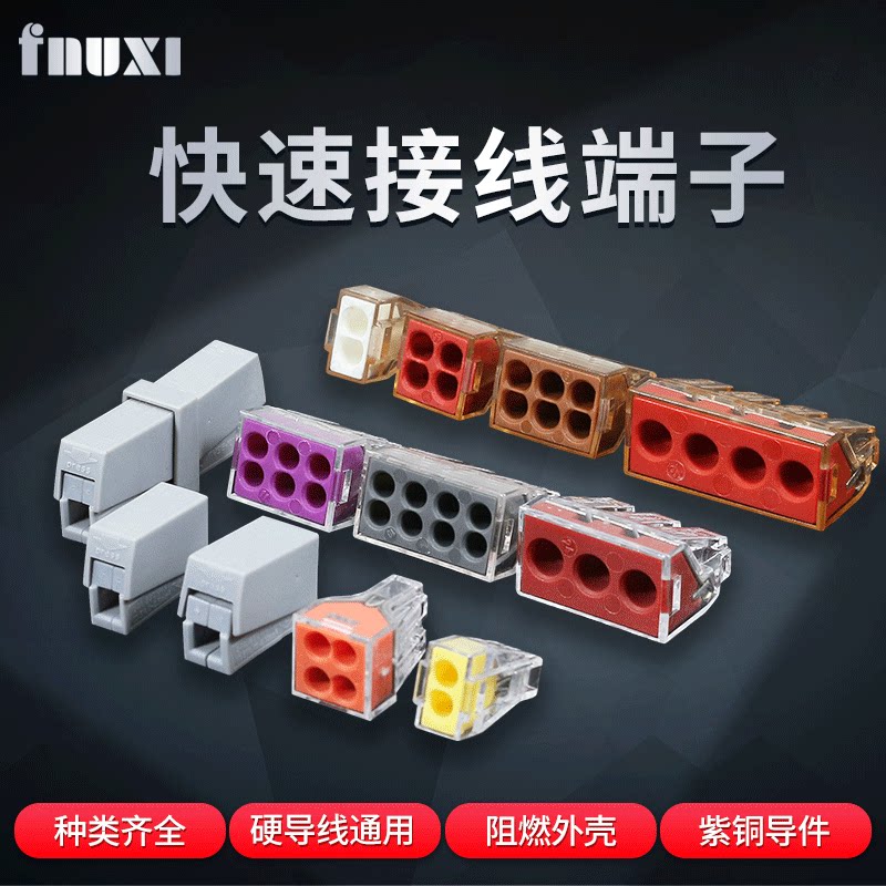接线端子电线快速并线连接神器灯具按压插拔式对接头多功能夹卡子