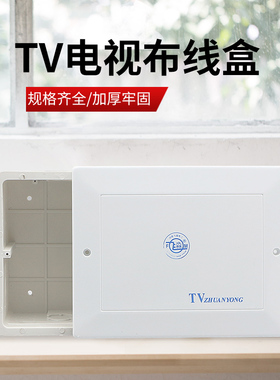 家用电视TV盒有线闭路电视终端箱网络弱电接线FXS系列塑料盒