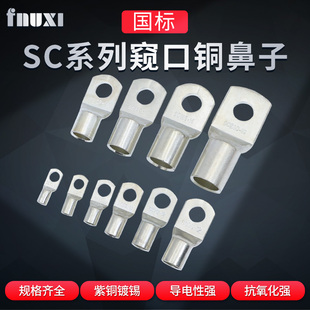 SC窥口接线端子紫铜镀锡冷压铜鼻子线耳端头铜接线船用国标接头