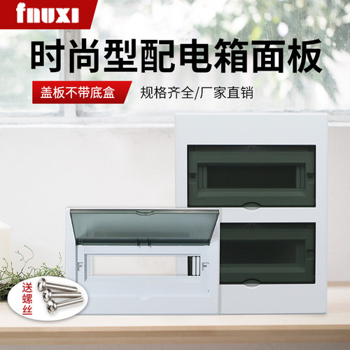 时尚豪华型白色纯平盖子配电箱