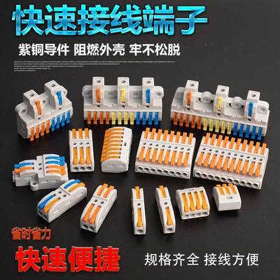接线端子快速连接器电线接头并线神器按压接线器对接插拔二进二出