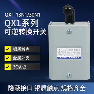 倒顺开关可逆转换开关超一华一QX1 25KW银触点 7.5 13N 5.5