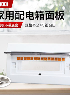 配电箱面板按钮型开关可调节明装