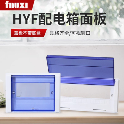 HYF型pz30面板配电箱塑料配电箱