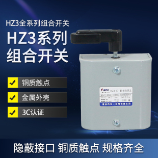 HZ3 161 超一电气 431 电机控制倒顺开关HZ3组合开关131