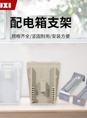 PZ30配电箱用左右支架固定轨活动梅兰支架配电箱面板吊耳配件