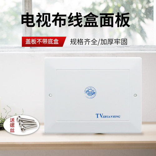 电视tv盖子分线盒闭路电话塑料