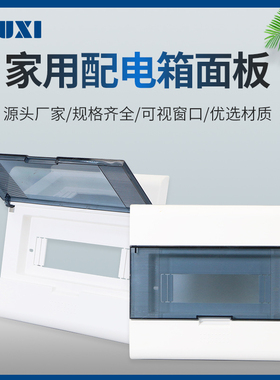 配电箱盖子FX3系列强电布线回路箱盖板豪华明暗装保护罩塑料面板