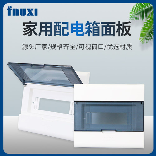 配电箱盖子fx3系列明暗装保护罩