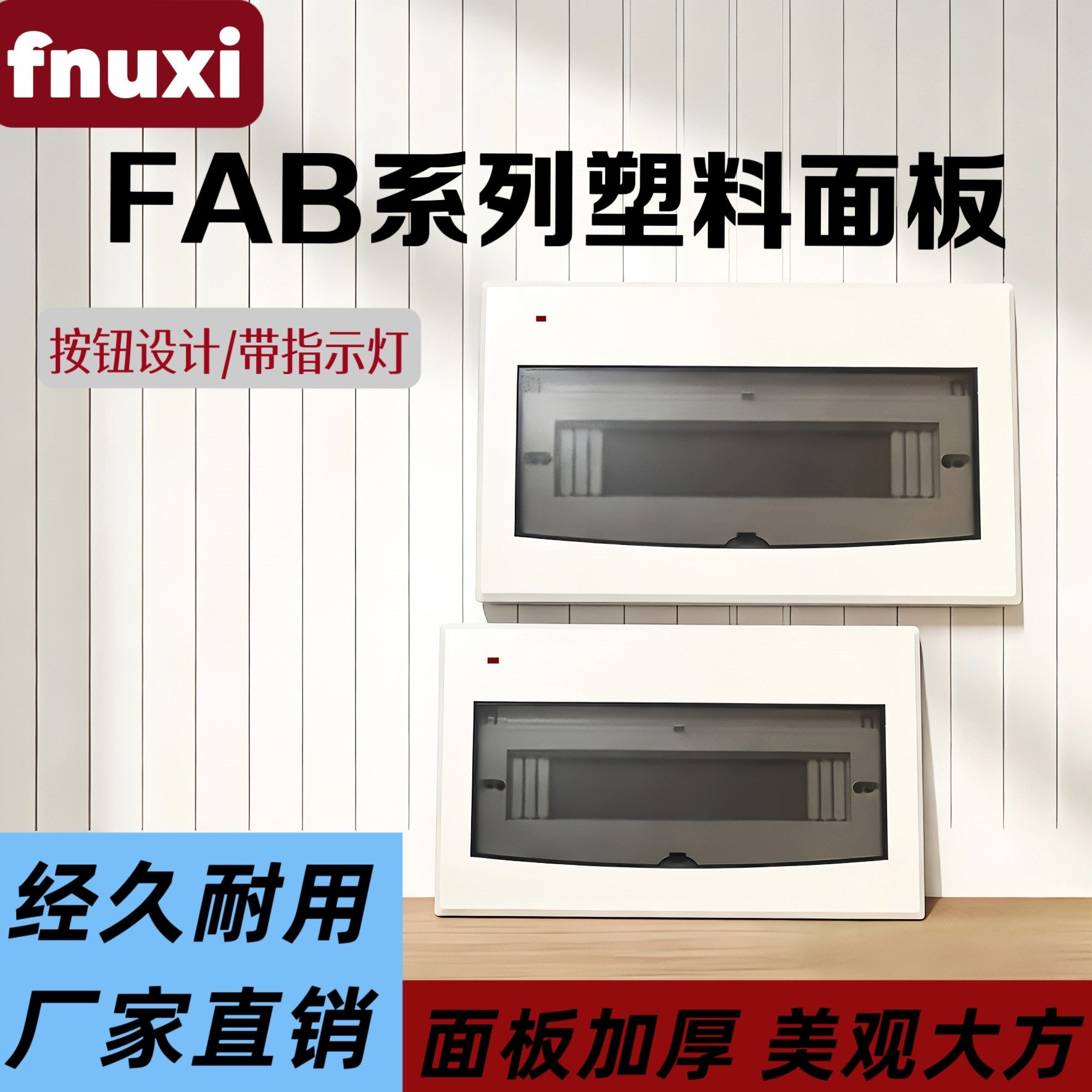 FAB型带指示灯面板电表箱盖子图片