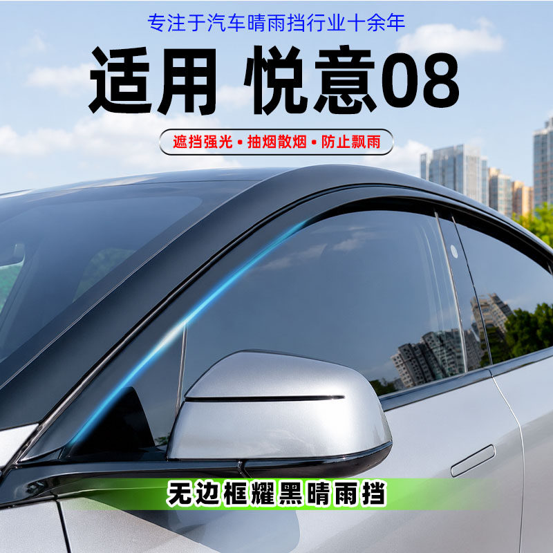适用奔腾悦意08晴雨挡改装黑武士无边框专用后视镜挡雨眉用品大全