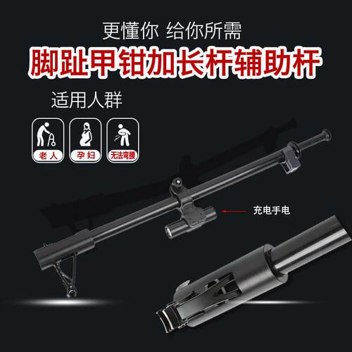 脚趾甲钳加长杆辅助杆不易弯腰