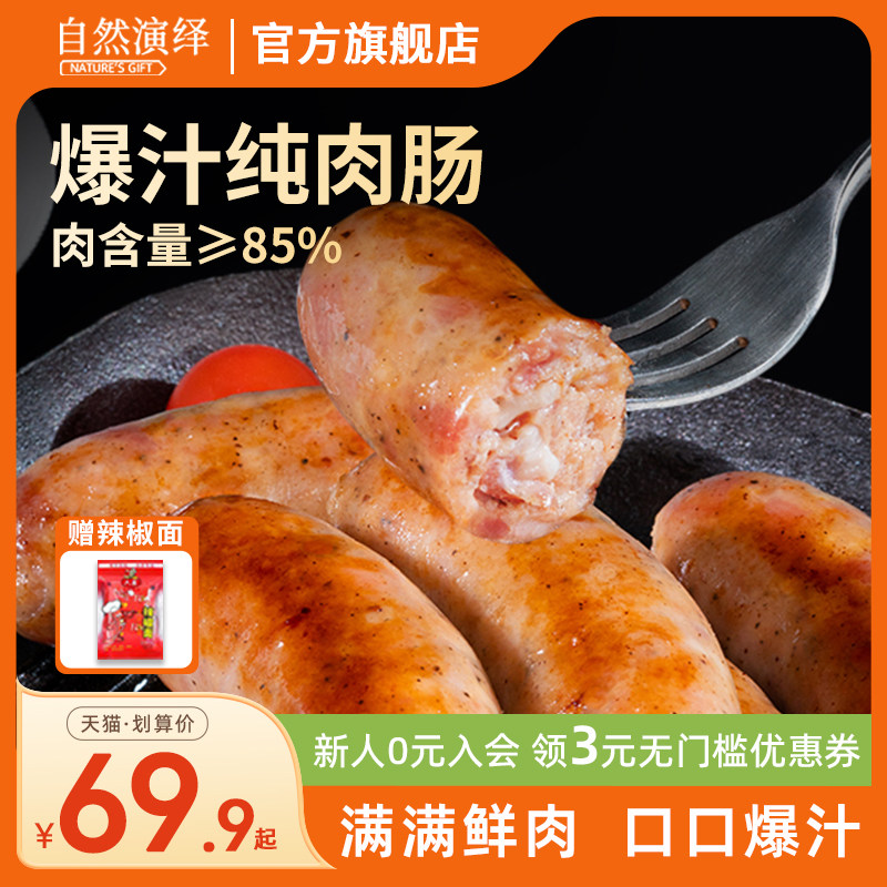 自然演绎爆汁肉肠火山石地道烤肠脆皮香肠烧烤空气炸锅食材