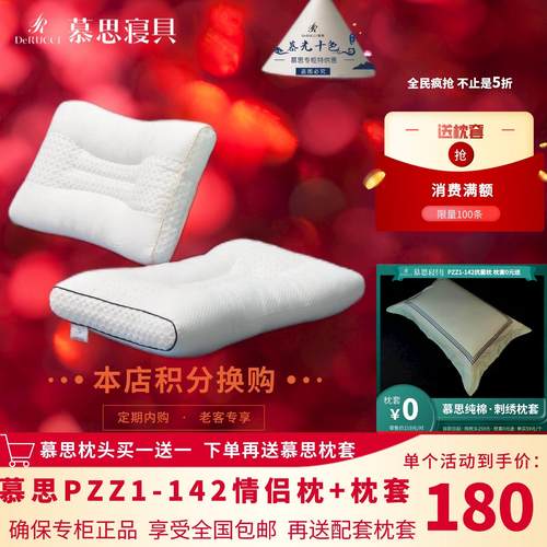 慕思枕头成人颈椎枕买二送一正品