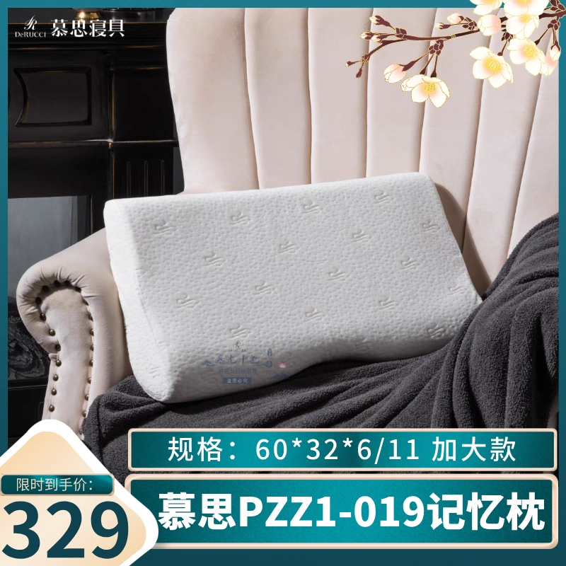 慕思记忆枕PZZ1-019 慕思蝶形记忆枕  专柜同步在售正品 高低两用